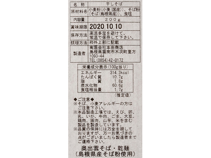 乾めんの食品表示 特に、そば粉の割合に要注意