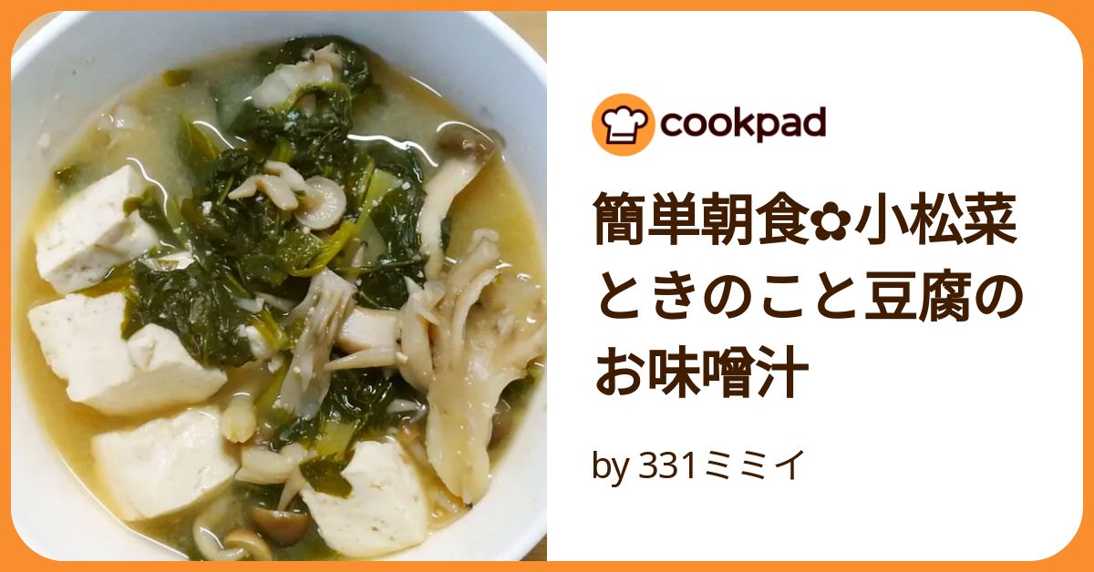 玉ねぎとしめじ 小松菜のお味噌汁 ⁡ 玉ねぎのシャキシャキ食感と甘み しめじの旨みと小松菜の色合いで 美味しい一杯でした〜♪🧅🥬🍄‍🟫 ⁡玉ねぎのお味噌汁お味噌汁みそ汁味噌汁おみそ汁お味噌汁大好き味噌汁レシピ味噌汁の具お味噌汁のある食卓を
