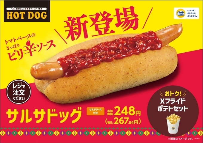 ホットスナック商品情報ミニストップ