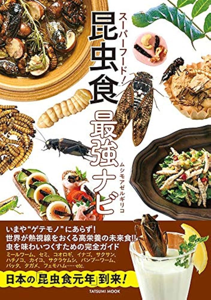 楽天市場アールオーエヌ RON昆虫食 TIU0009 Mixed Bugs 15g昆虫ミックス15g今後の人類社会の食糧として環境負荷が少ない食べ物としても期待されている昆虫食です。Entomophagy, Insecteating！ RCP税8: トランスポーツ