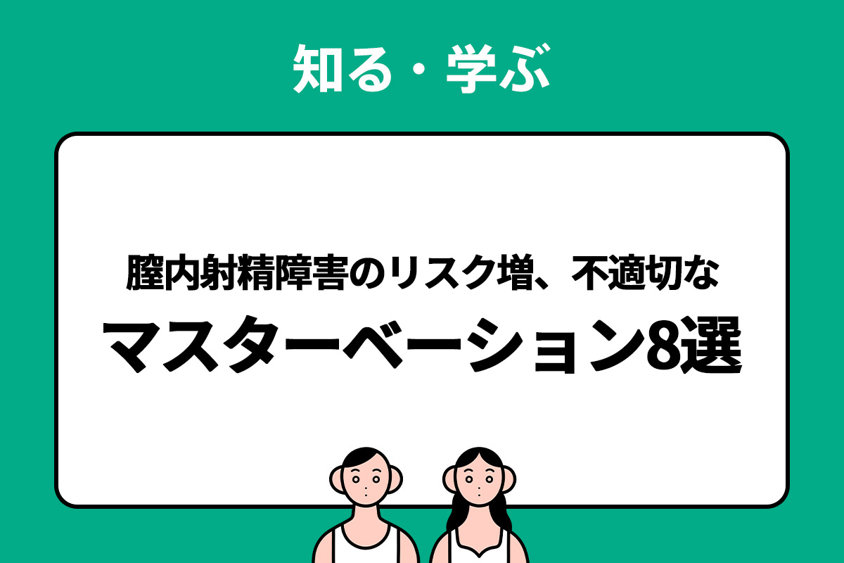 女性はオナニーしている？ イクためのやり方・グッズも紹介【医師監修】 ｜ iro iro