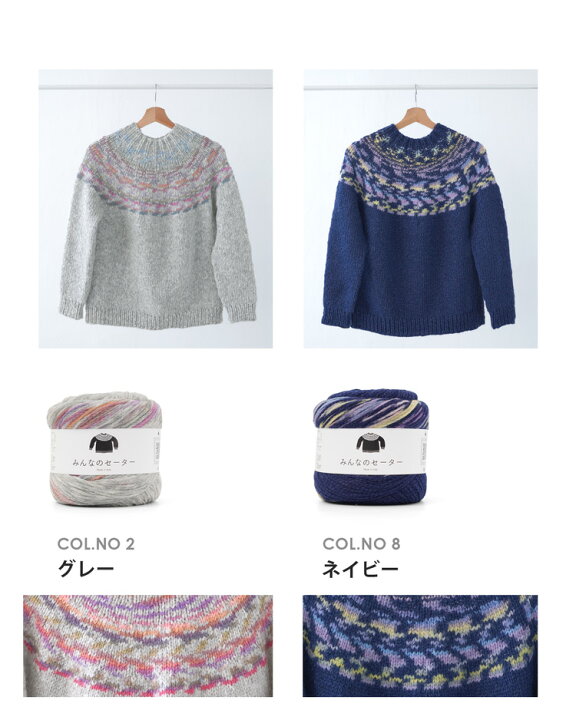 フェリシモ公式 おすすめのセーター キット 初心者アイテム情報FELISSIMO