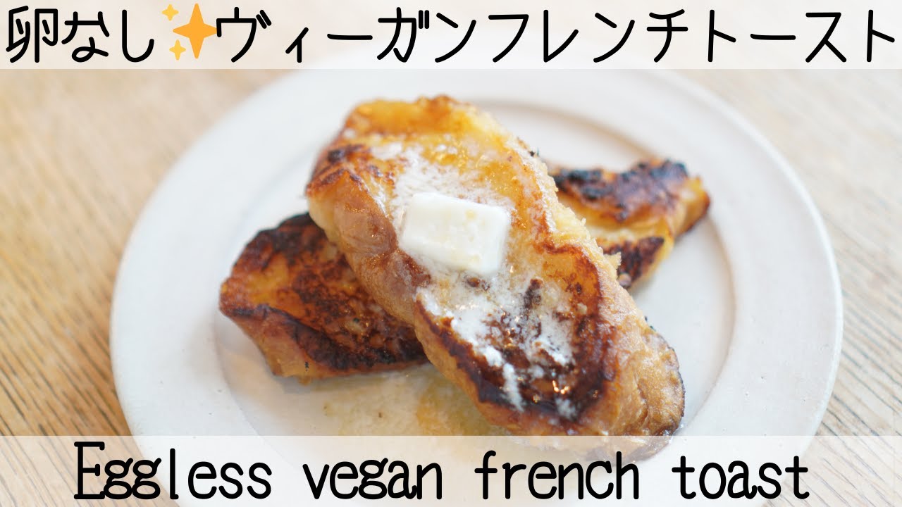 卵・牛乳・砂糖だけで完成！基本のフレンチトースト♪