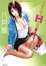 Amazon.co.jp: 会社で有名な美人熟女が上司になっちゃった♡エッチなイタズラばかりで困ってます eBook