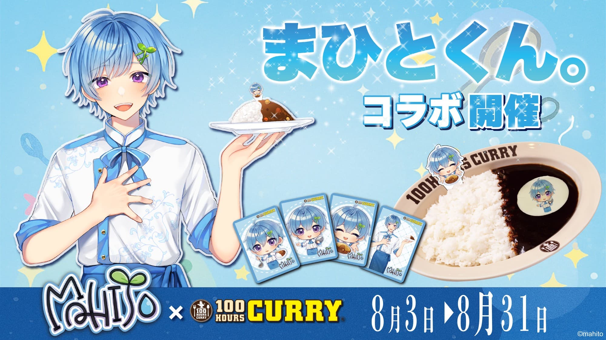 最強コラボR Baker×カレー専門店「100時間カレー」 - R Bakerアールベイカ