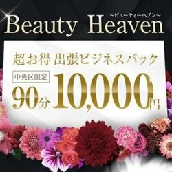 HEAVEN（ヘブン）［熊本 メンズエステ（一般エステ）］｜風俗求人【バニラ】で高収入バイト