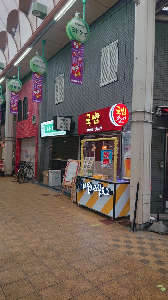 写真 : 韓国料理 クッパ - 千林大宮 韓国料理食べログ