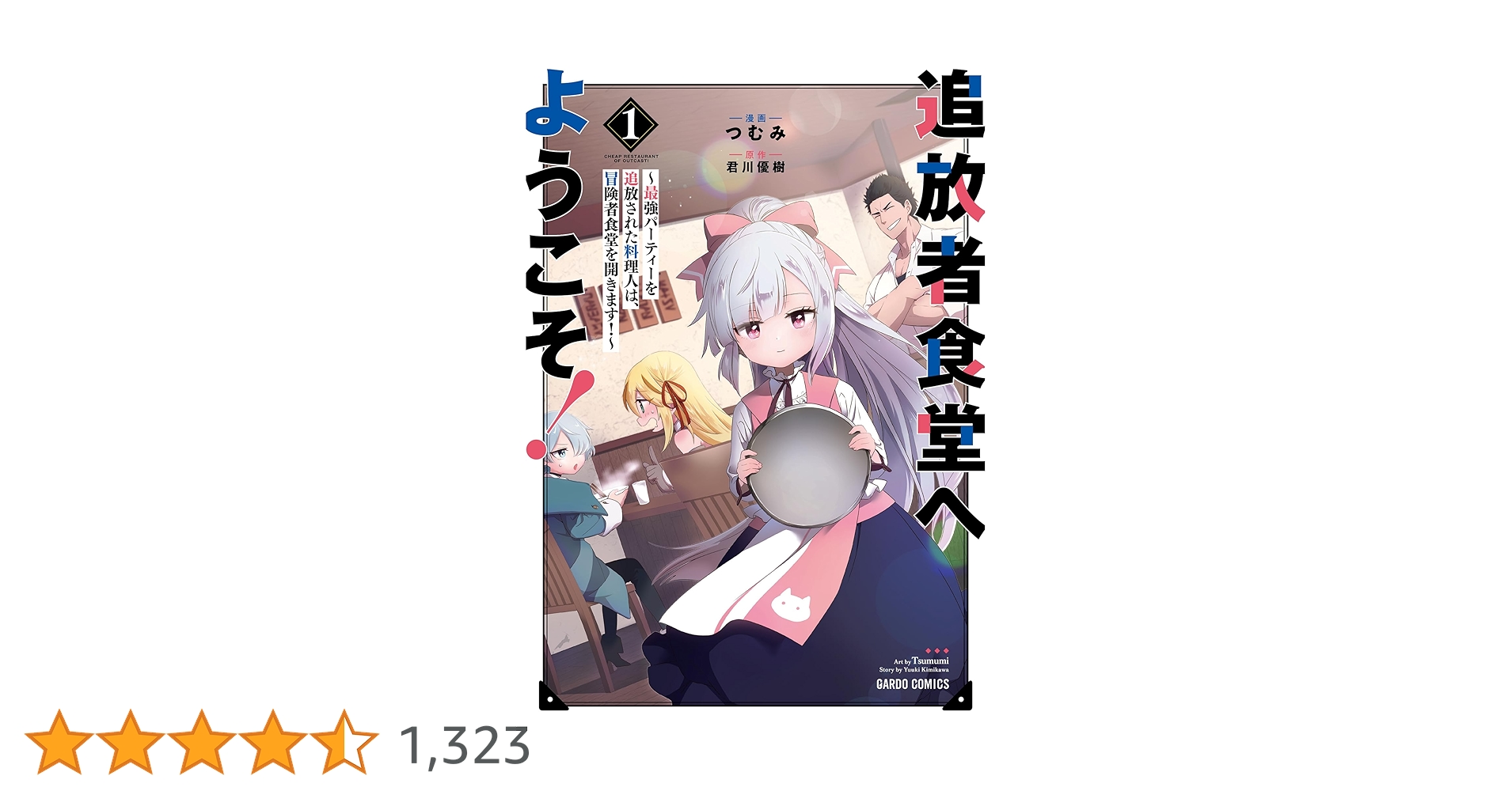 アニメ『とんでもスキル』コラボレストランをレポートアニメイトタイムズ