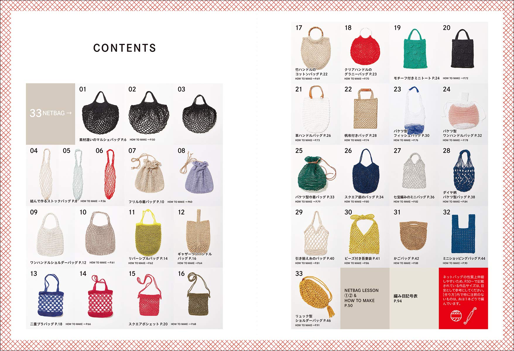 ぺたんこバッグ 編み図TikTok