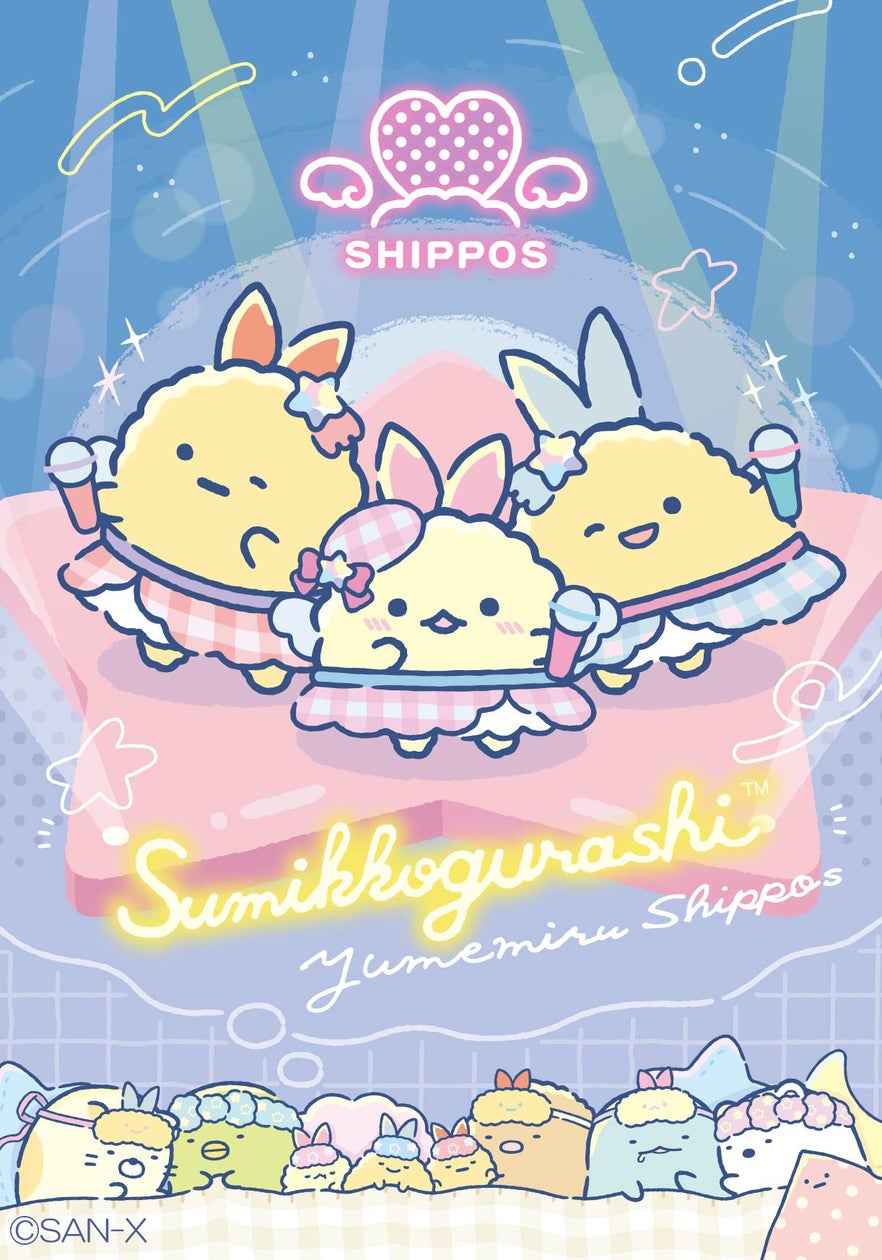 すみっコぐらし 公式on X: 