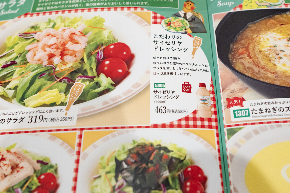 サイゼリヤのシェフサラダが新しく リニューアル なりました！＾＾ - おしょぶ～の～と