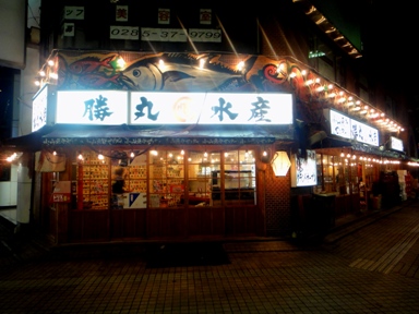 小山魚介センター 勝丸水産