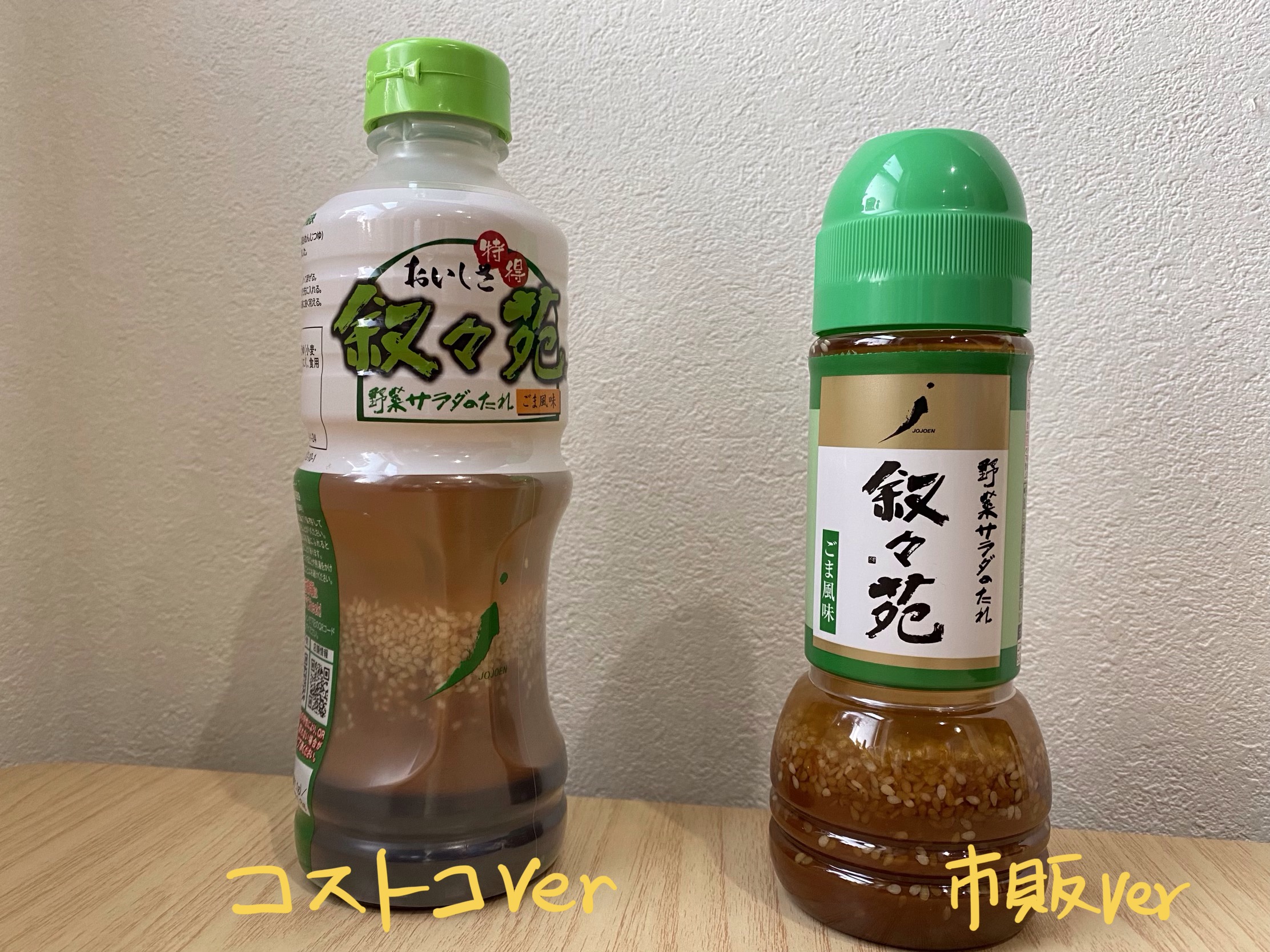 コストコには特別仕様の「叙々苑の野菜ドレッシング」がある他の叙々苑ドレッシングより高級な成分が！ 何が違うのか食べ比べてみたロケットニュース24