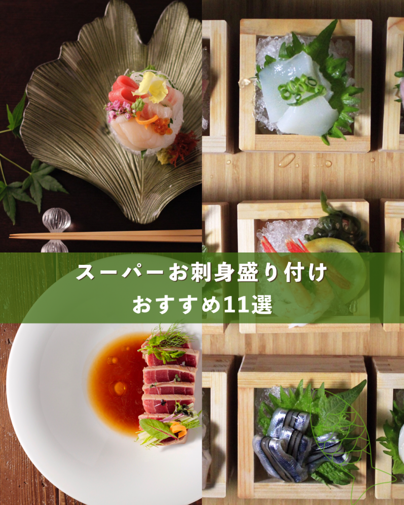 フォトジェニック映え！？家で出来る刺身の盛り付け方食・料理オリーブオイルをひとまわし