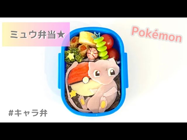 ポケモン☆ミュウのサンドイッチキャラ弁☆＊森崎りよのママレシピ＊