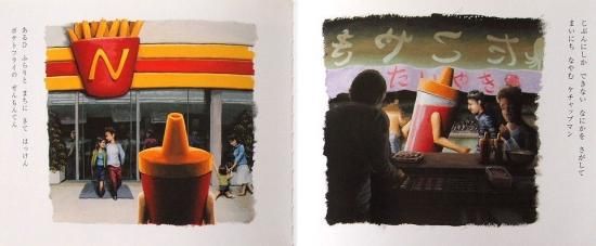 絵本『ケチャップマン』発売記念 鈴木のりたけさん特別インタビュー！＜最終回＞ - ブロンズ新社公式ブログ