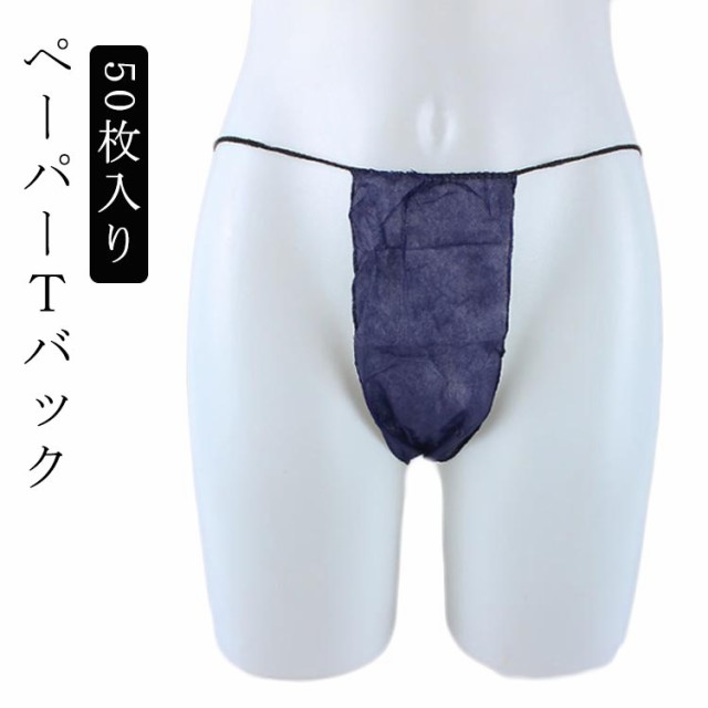 使い捨て紙ショーツ エステ 紙パンツ