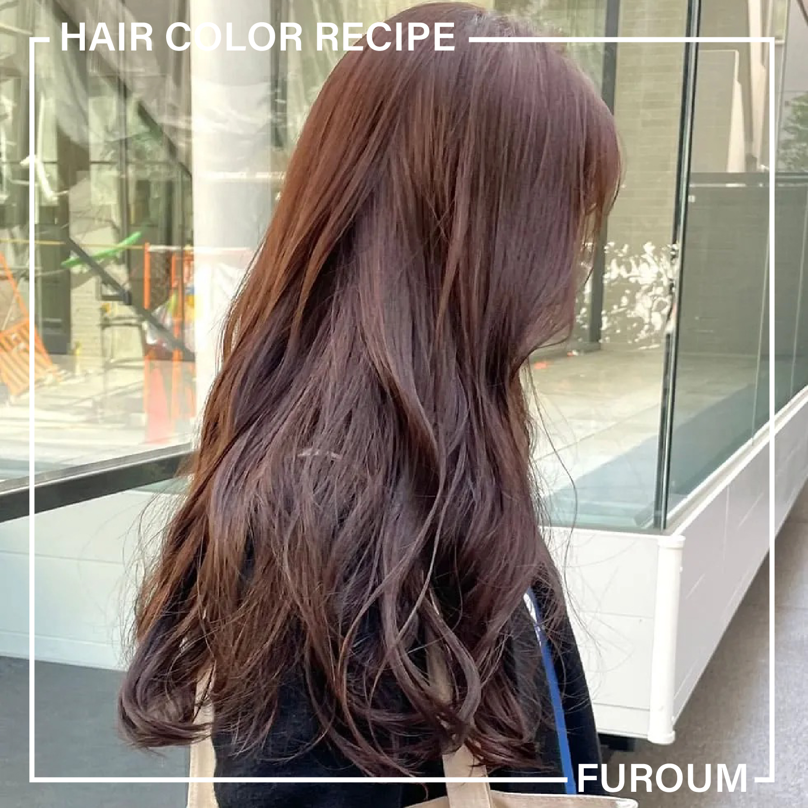 チョコレートブラウンのヘアカラーガイド