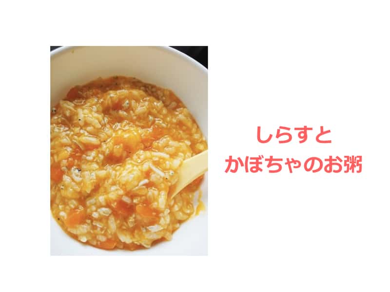 離乳食7～8か月 中期 レシピ～ブロッコリーとかぼちゃのパンがゆ～一般財団法人 日本educe食育総合研究所