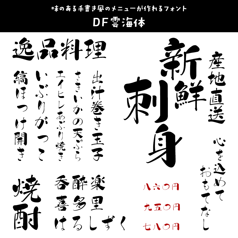 居酒屋のメニュー表を自分で作成する方法おしゃれで個性的なデザインに挑戦！新和食料理・創作居酒屋 七つの月の夢☆ブログ コラム 料理紹介