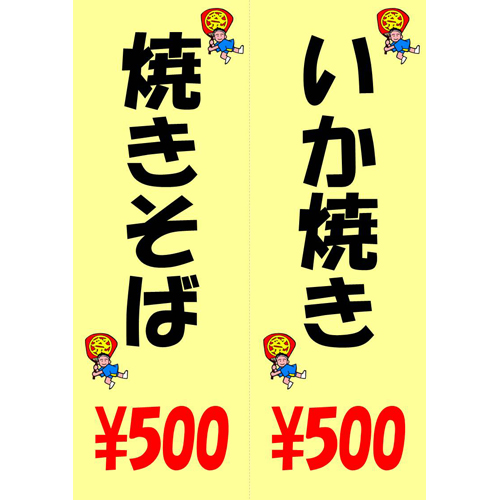 おうちで楽しむ夏祭り縁日メニュ