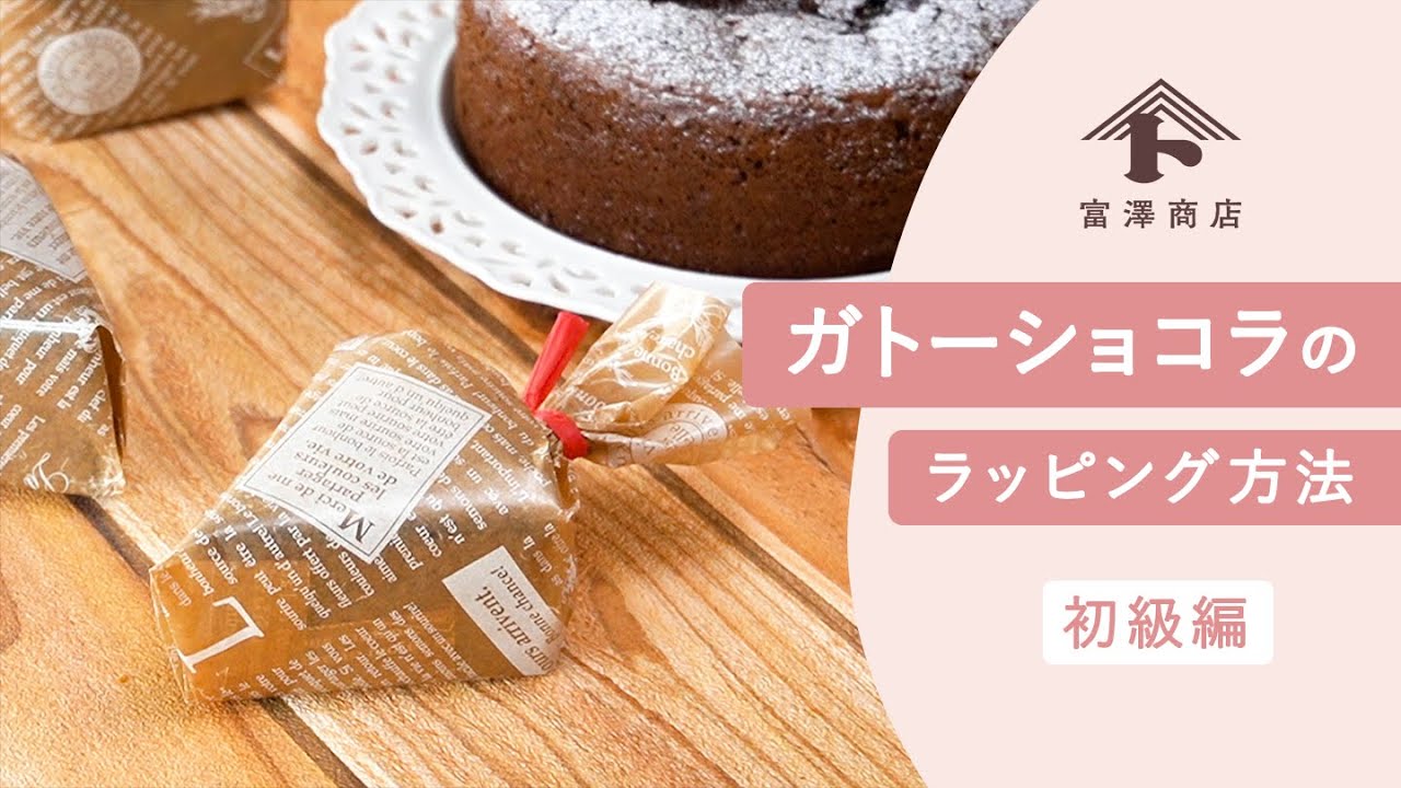 簡単かわいい♪お菓子のラッピングアイデアABC Cooking MARKET