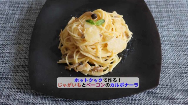 一度は試したい！じゃがいもを使ったパスタのレシピまとめ - ライブドアニュース