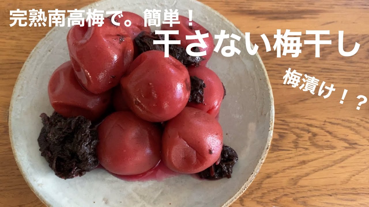 塩分8%の梅干しを作ろう。これならカンタンにできる！ 甘くて、干さない、ジップロック漬けレシピHugKum はぐくむ