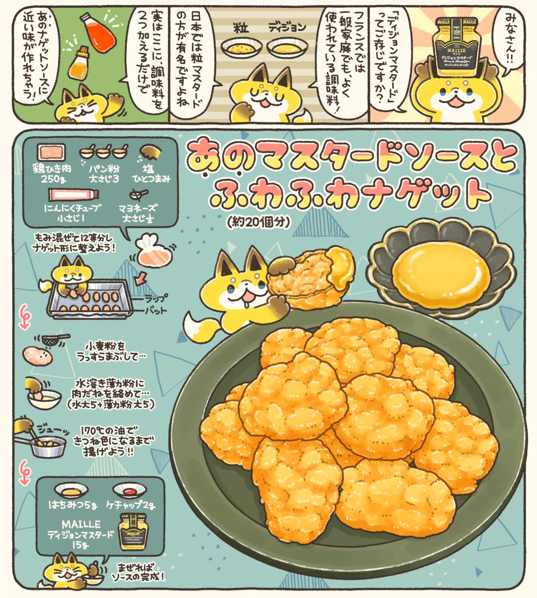 ハニーマスタードソースクラシル