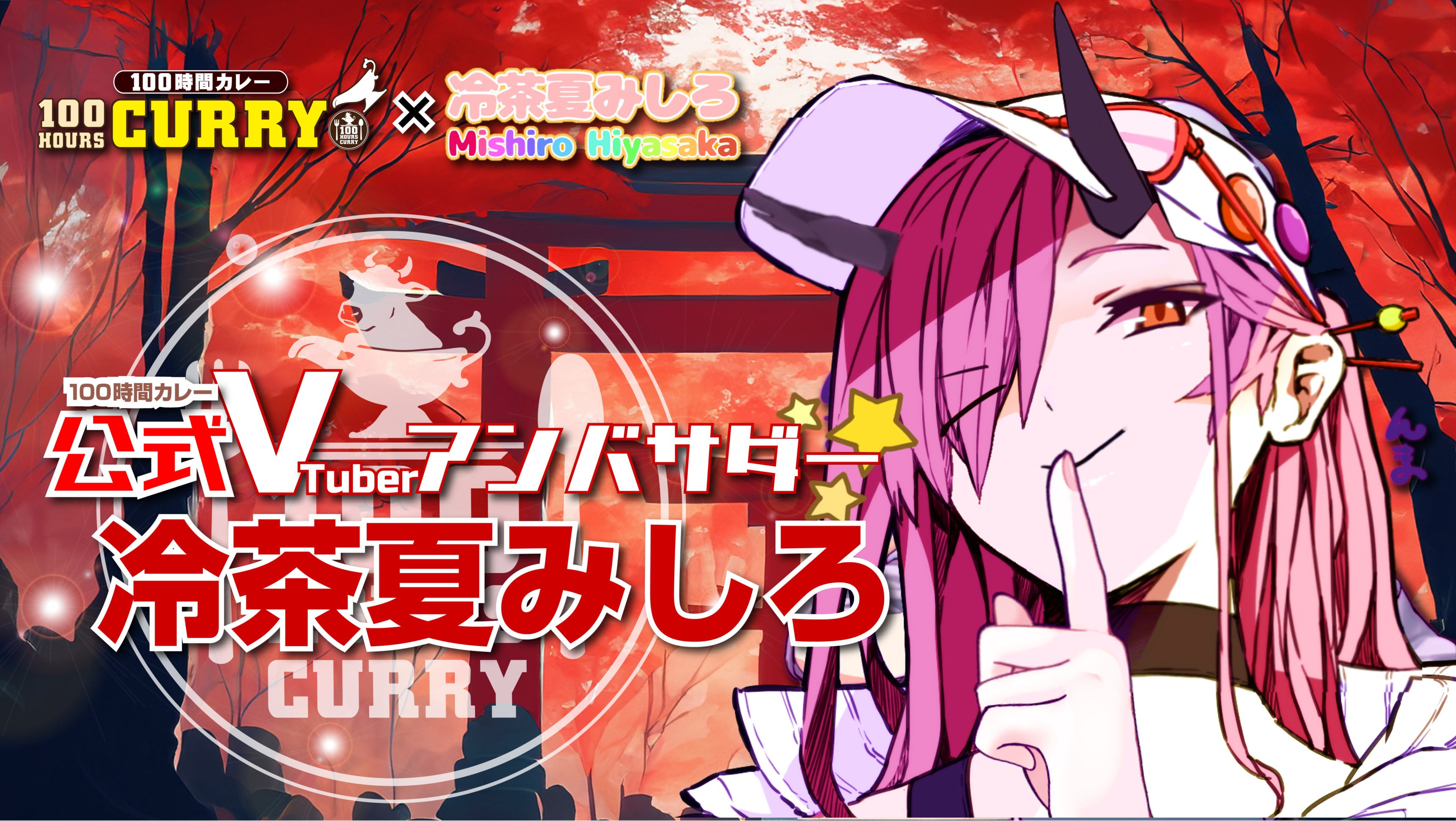 100時間カレー - カレー谷山 - かごぶら