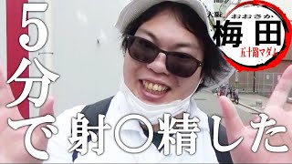 五十路マダムセレブリティ大阪店(カサブランカグループ)(デリヘル) 南川琴さん