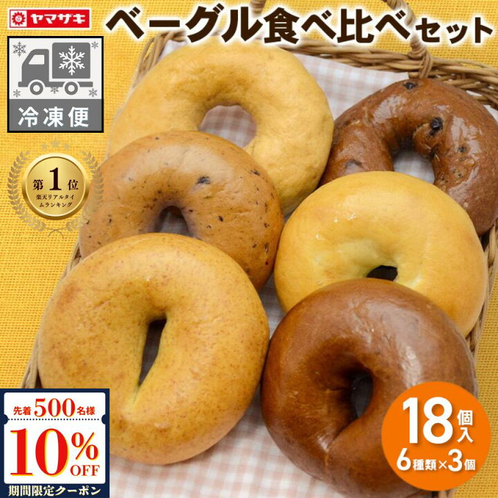 日持ちや解凍方法まで!ベーグルの冷凍保存方法を解説 - macaroni