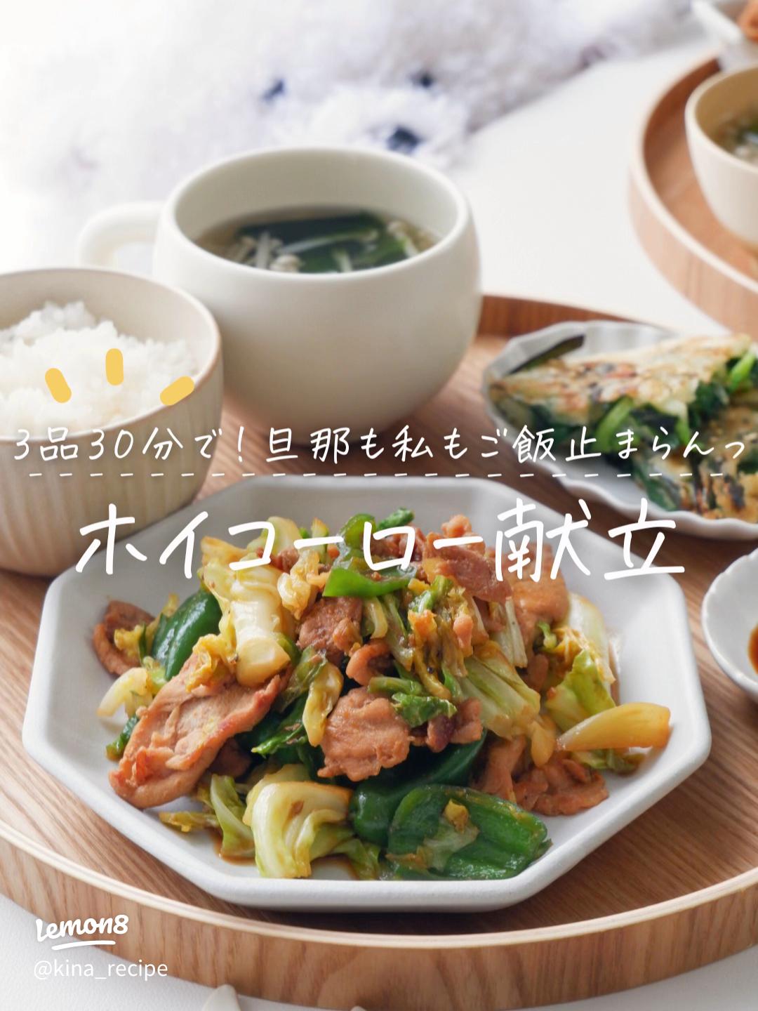 ホイコーロー の献立にぴったり合うおかず30選！栄養士厳選の副菜や汁物レシピ4yuuu