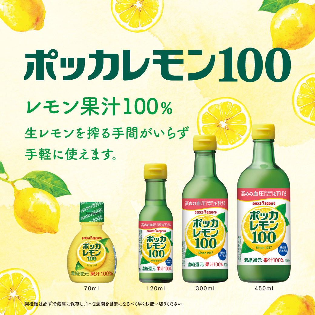水に入れて飲むだけ⁉ あの「ポッカレモン100」が高めの血圧を下げる機能性表示食品にオレペnet newsオレンジページnet