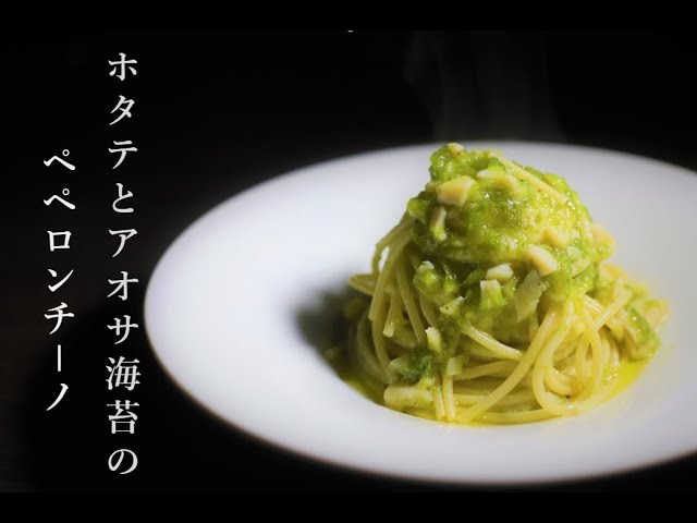 あおさのパスタ」のつくり方。ツナ缶でさっとつくる、磯の香りとうま味たっぷりの手軽なパスタ松田美智子の季節の仕事