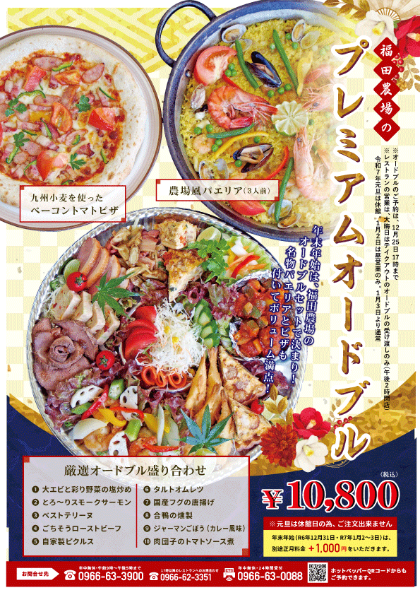 年越迎春オードブル - 熊本市のおしゃれカフェ・ランチ