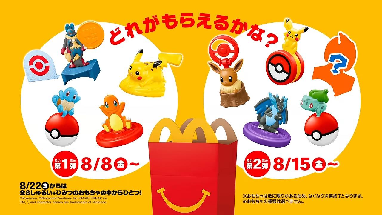 マクドナルドで「ハッピーセット ポケモン 第1弾」を注文してみた 進撃のグルメ- エキスパート - Yahoo!ニュース