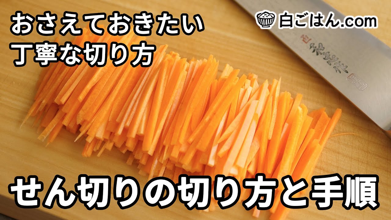 10 ways to cut carrotsA thorough explanation of basic cutting methods andsteps, including jul- YouTube