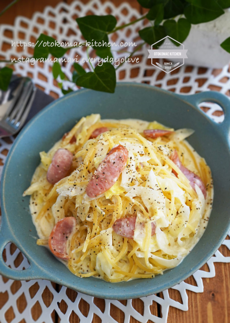 フライパンひとつ♪ウインナーとキャベツの濃厚和風クリームパスタ – OTOKOMAE KITCHEN