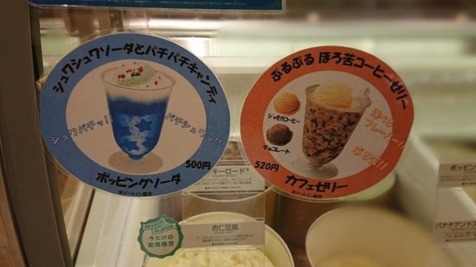 メニュー写真 : サーティワンアイスクリーム BIGBOX高田馬場 Emio-Style- 店 - 高田馬場 ジェラート・アイスクリーム食べログ