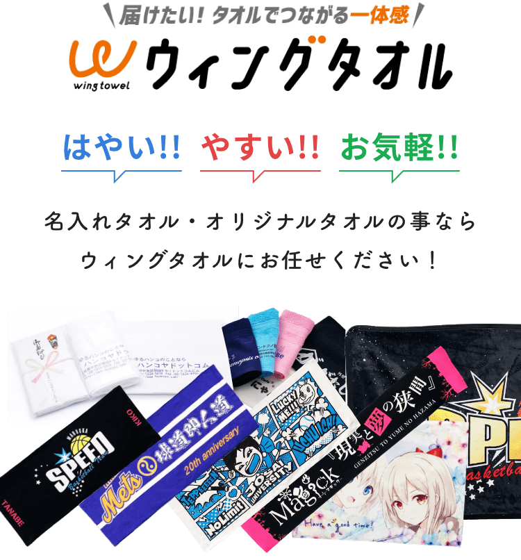 オリジナルタオルクラTジャパンなら激安で1枚から作製・最短即日発送