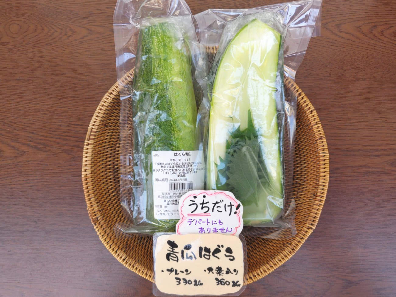 青大縞瓜 アオオオシマウリ- 株式会社信州山峡採種場