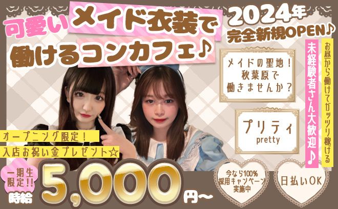 萌え～」ブームから20年。聖地・秋葉原に挑む、令和最新型メイドカフェMAID√MADE（メイドメイド）の挑戦｜株式会社ミドルトロのストーリー｜PR  TIMES