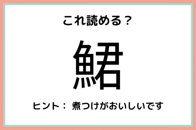 鰉 ひがい 魚編 漢字 釣り 魚 刺身 寿司 おもしろ 面白い ネタ ウケ狙い 文字 外国人 ウケる 魚へん 文字入り トレーナー 魚へんの漢字一覧78種類 無料プリント付き シニアの脳トレ＆レクORIGAMIシニア