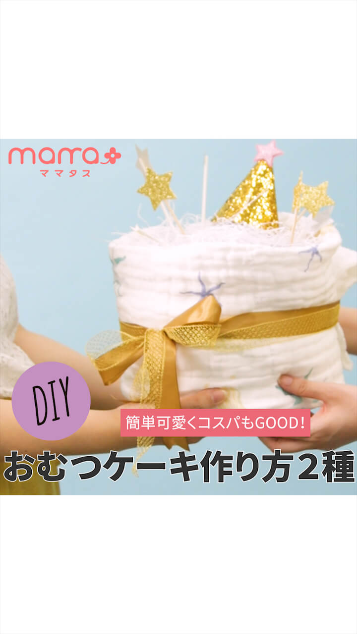 ベビーシャワーのおむつケーキ １５分で超簡単作り方！やすみんのハワイブログ