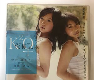 中井ゆかり&七海きら 究極乙女 廃盤DVD(複数被写体)｜売買されたオークション情報、Yahoo!オークション(旧ヤフオク!)  の商品情報をアーカイブ公開