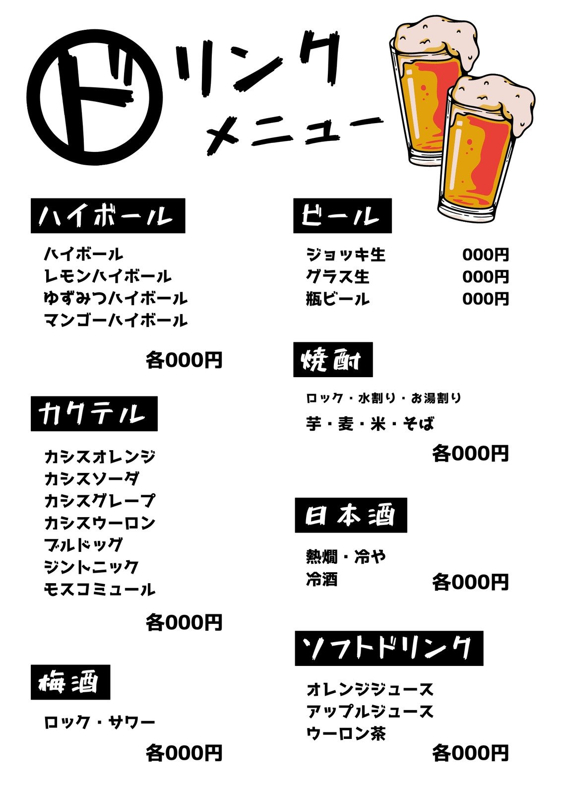 居酒屋_メニュー表チラシ・フライヤーの無料デザインテンプレート - ネット印刷グラフィック