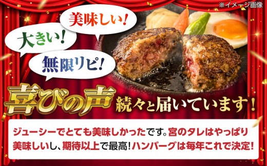 ステーキ宮ハンバーグと宮のたれセット 5個入り