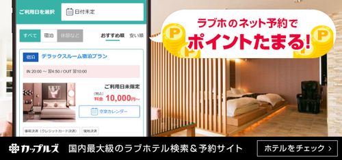 2024最新】中野のラブホテル – おすすめランキング｜綺麗なのに安い人気のラブホはここだ！