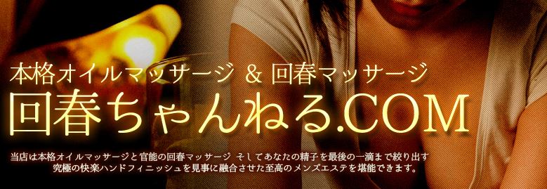 岐阜県の回春性感風俗ランキング｜駅ちか！人気ランキング